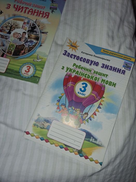 Робочий зошит мова,читання 3 клас Пономарьова,Савченко