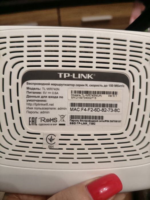 Продам роутер TP-LINK