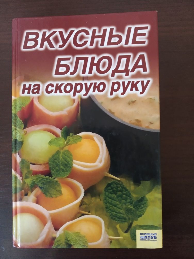 Кулинарная книга