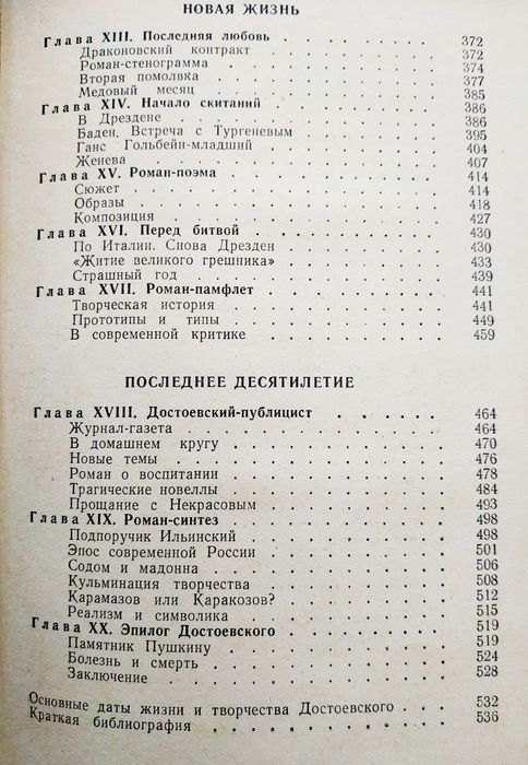 Достоевский.Жизнь замечательных людей.Т.Г.Шевченко"Художник".