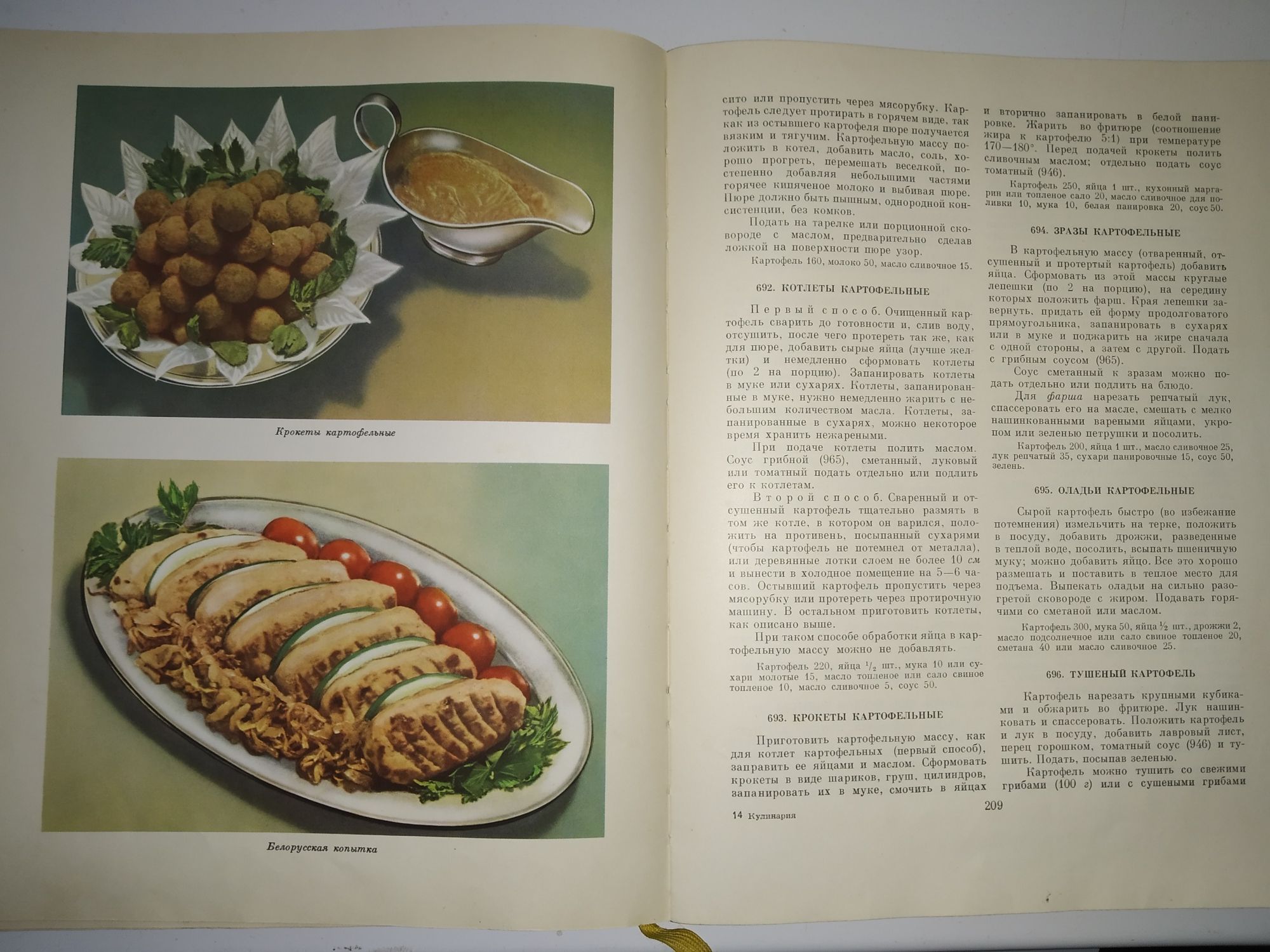 Книга Кулинария 1966 г.