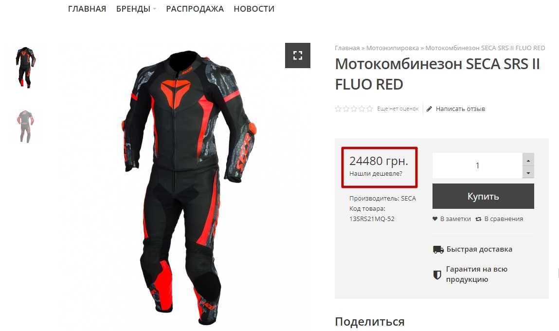 Мотокомбинезон  раздельный SECA SRS II FLUO RED Alpinestars