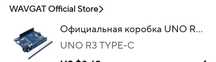 Arduino uno новая