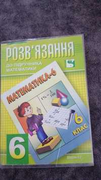 Продам довідники, збірники задач 5, 6 клас