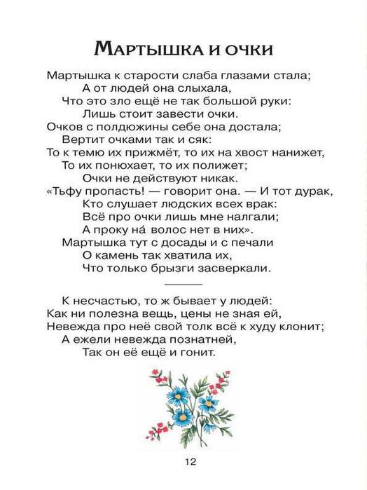 Иван Крылов Стрекоза и Муравей Басни Для школьного возраста