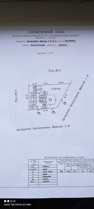 Продам будинок м.Кролевець