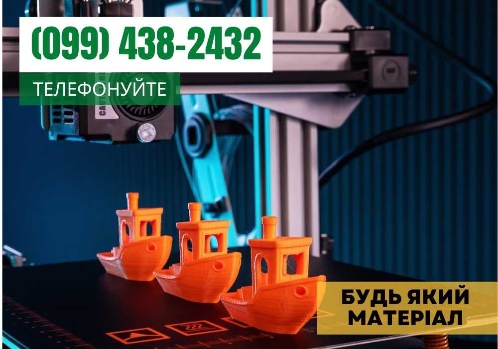 Уникальные 3D ДЕТАЛИ НА ЗАКАЗ‼️Серийный FDM/SLA/DLP/ASA Друк Печать