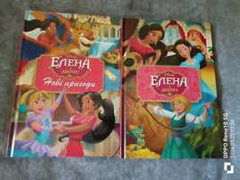 Книги Дісней Елена з Авалону і нові пригоди