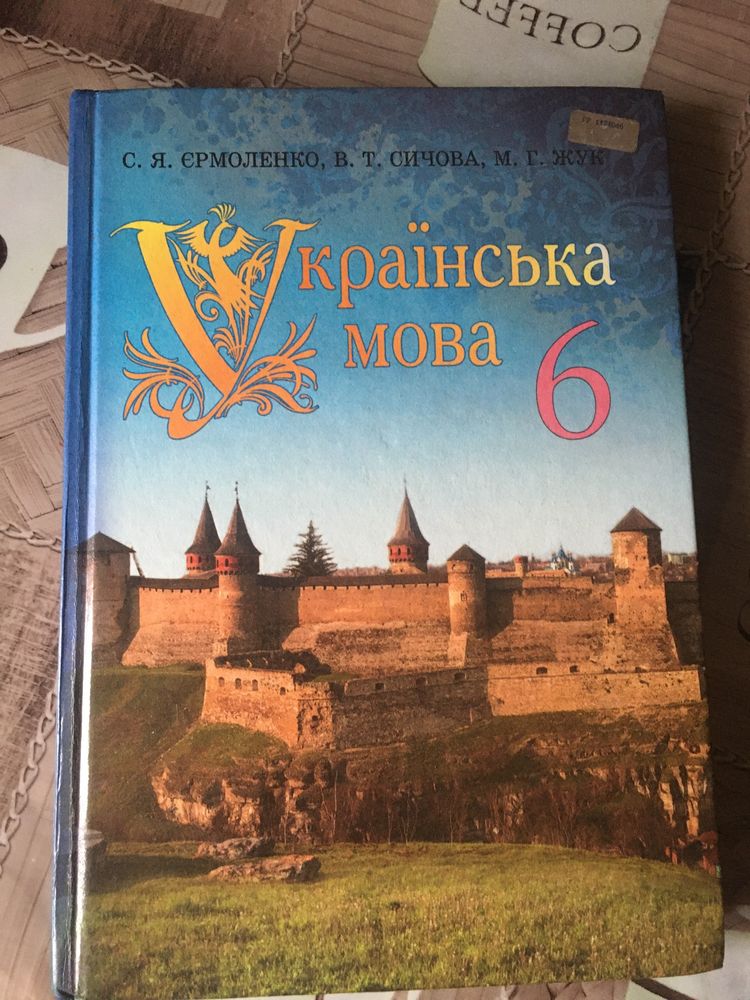 Українська мова підручники
