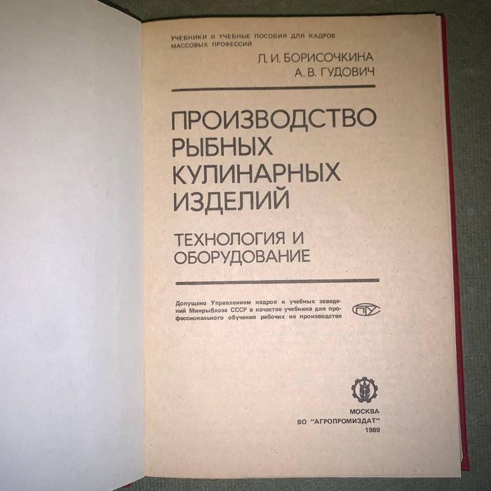 Производство рыбных кулинарных изделий