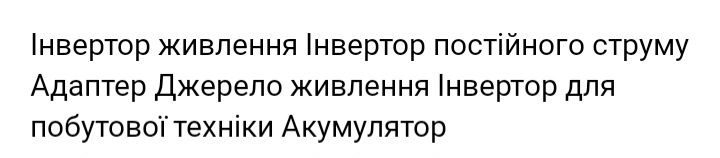 Інвертор живлення