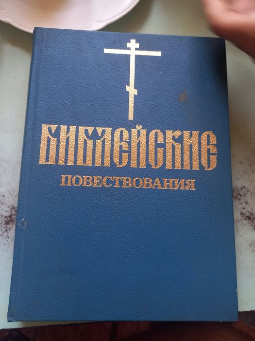 Библейские повествования