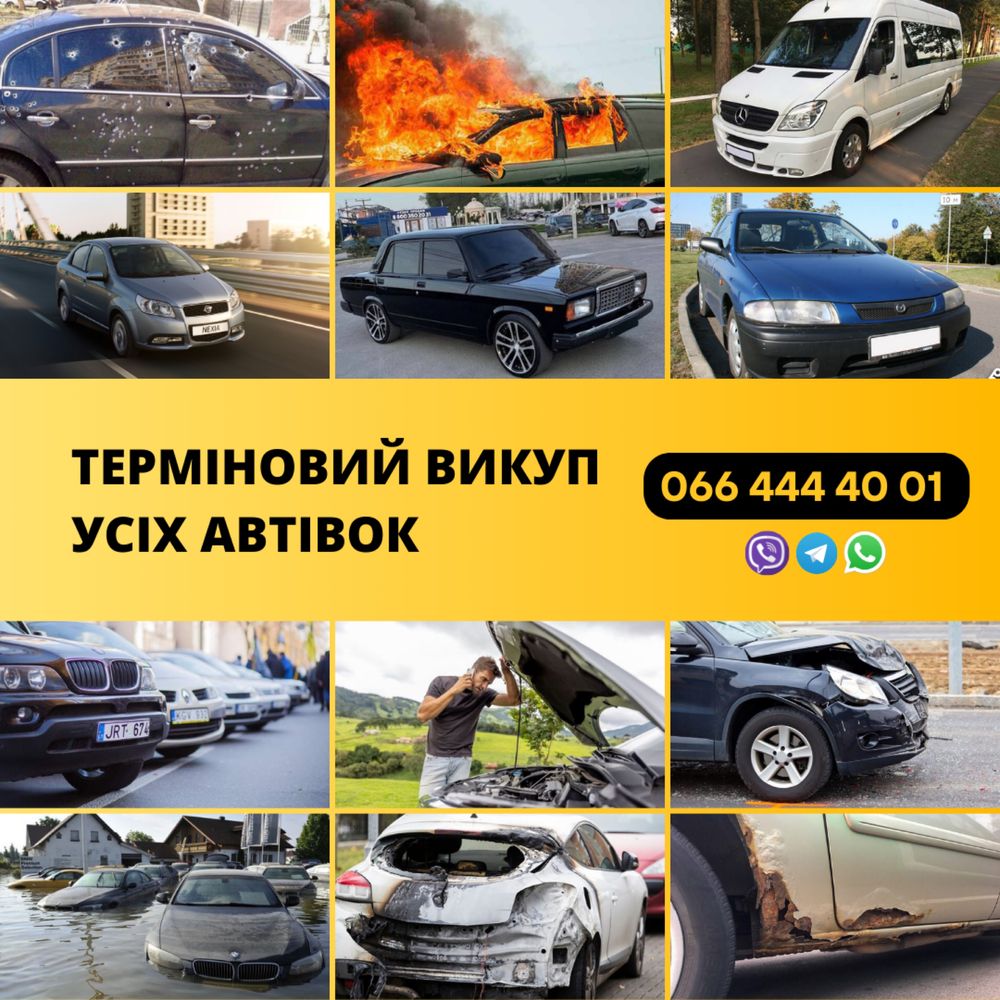 Автовыкуп автомобилей всех марок авто!Выкуап авто,в течении 20 минут.