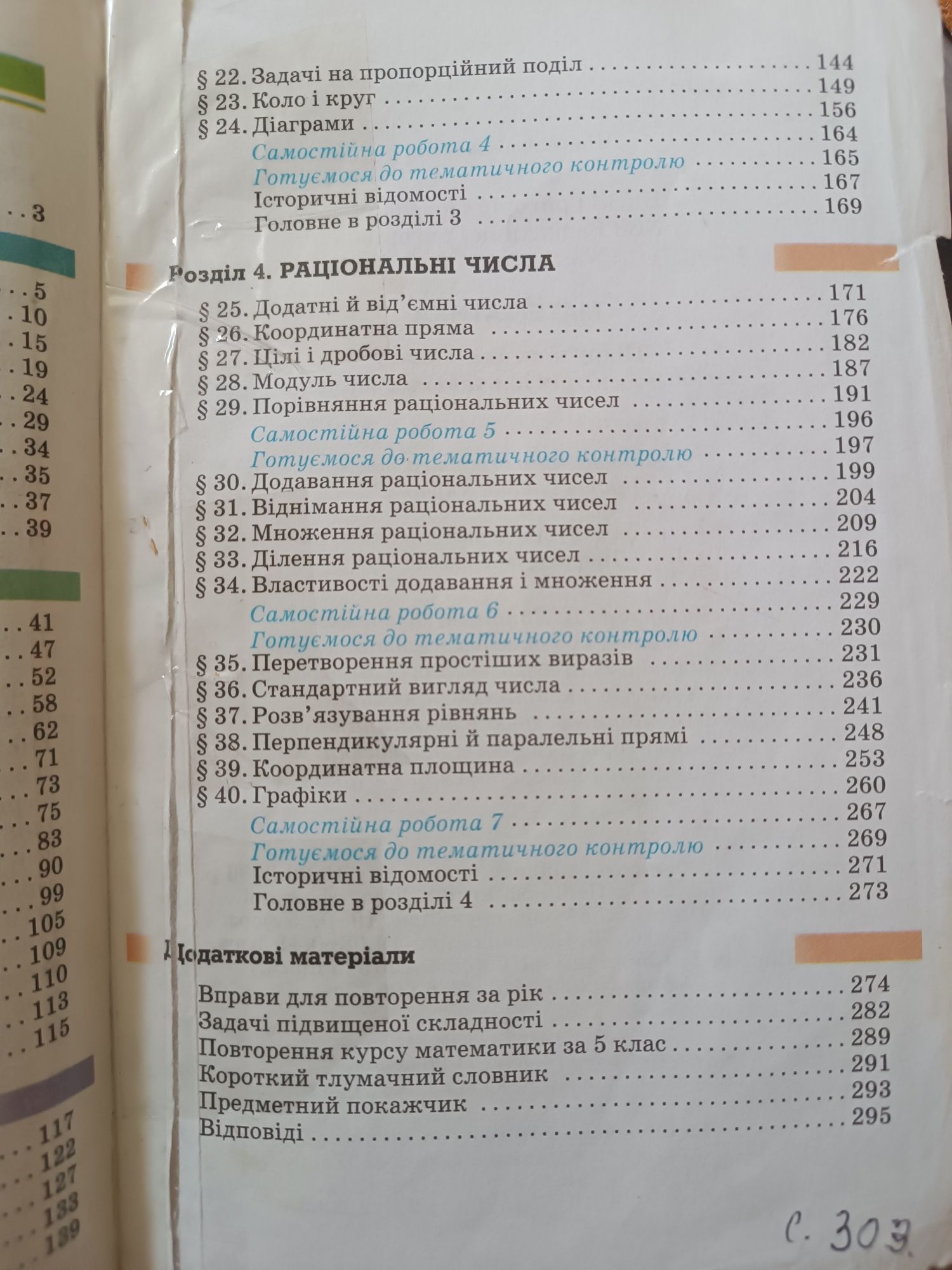 Бевз математика 6 клас 2006 рік