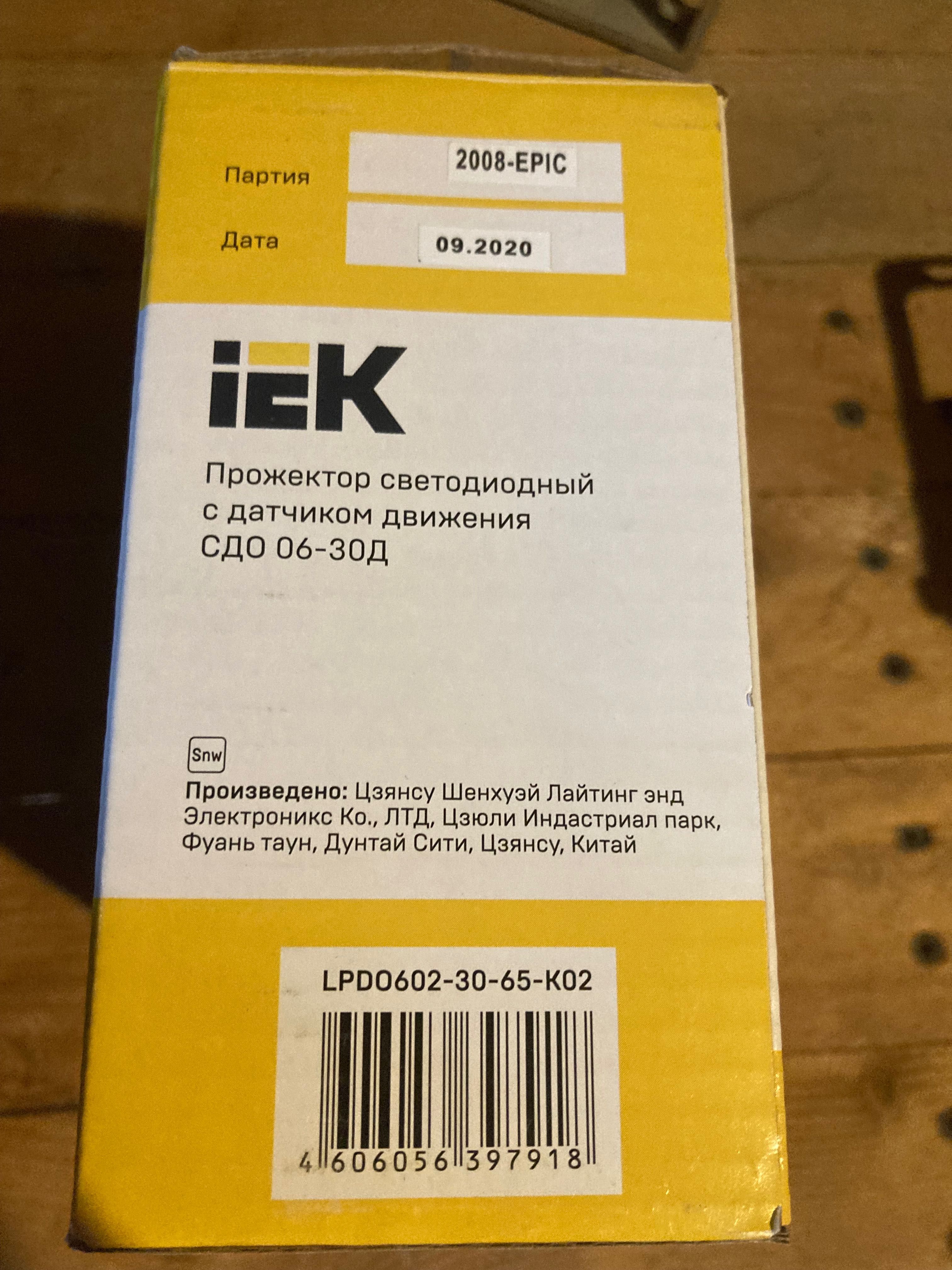 Прожектор з датчиком руху.