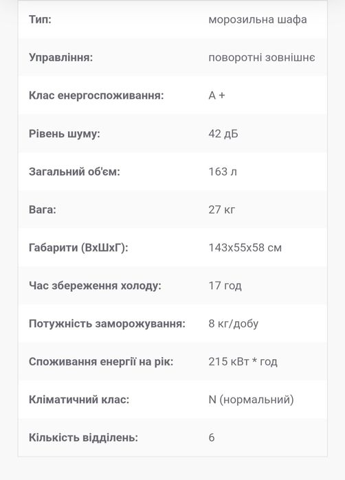Продам морозильну камеру PRIME FS 1411M