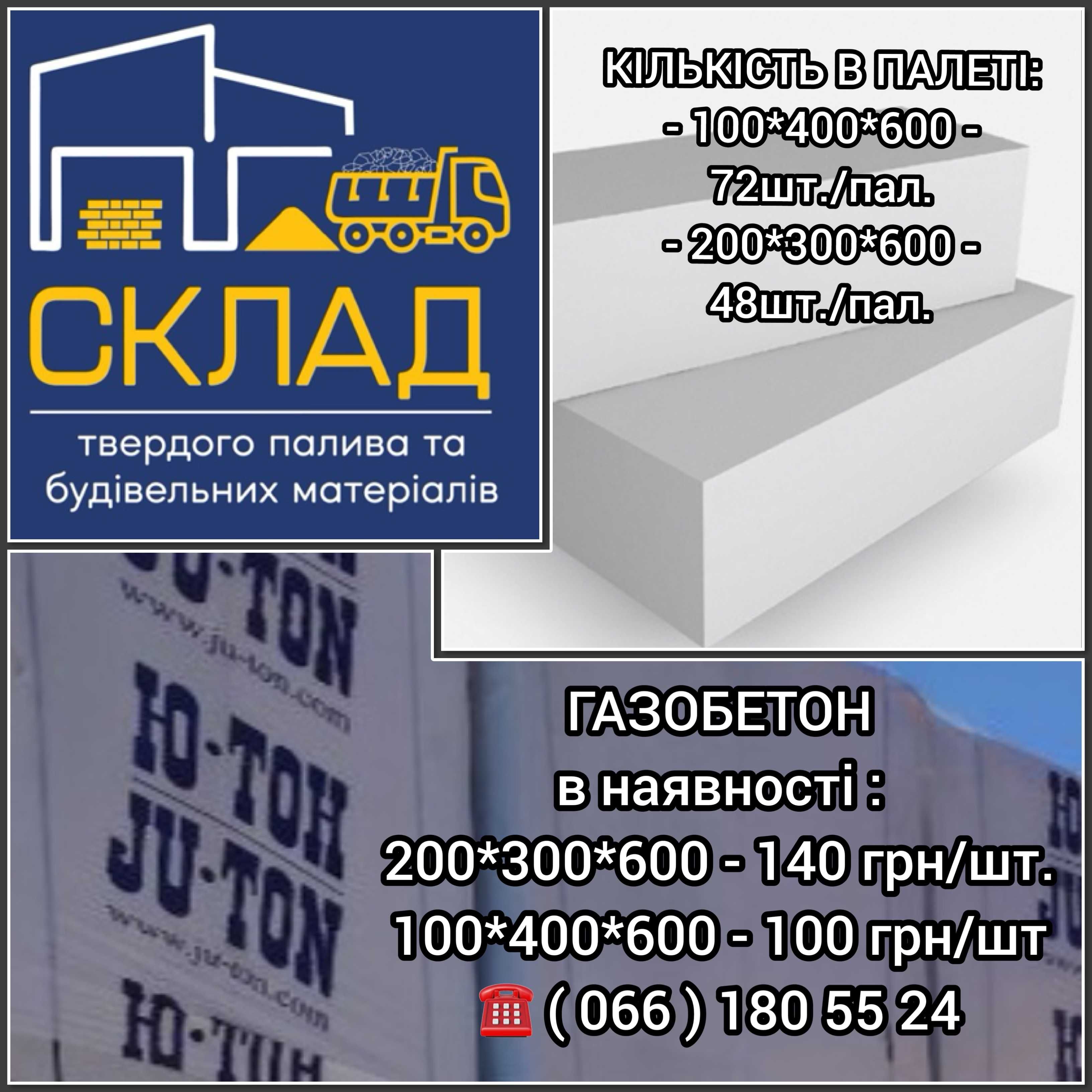 Підсипка, пісок,відсів,щебінь,цемент,відсівоблок,газобетон,брусщатка.