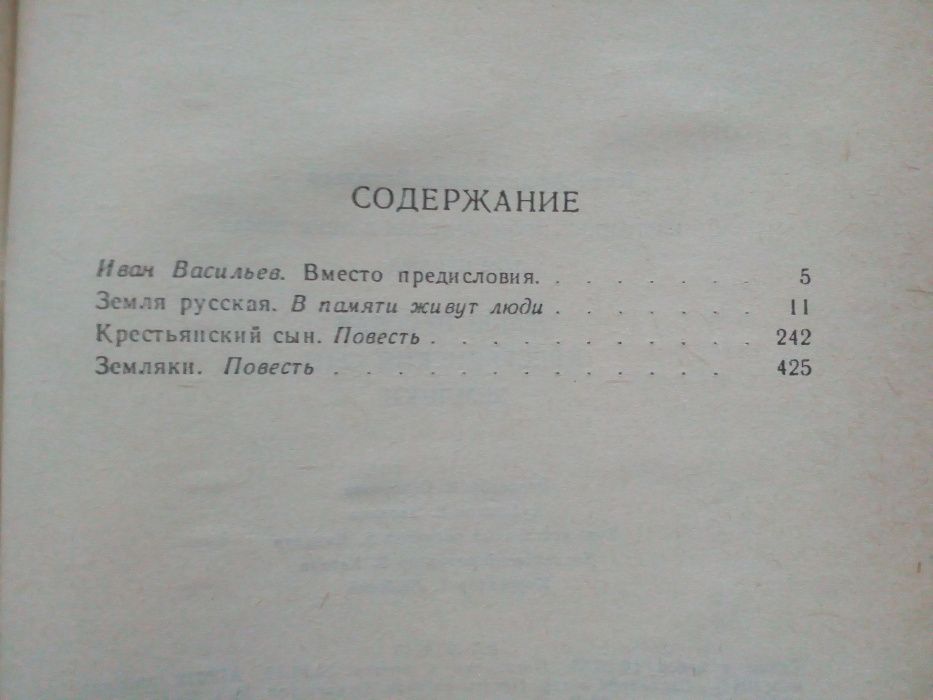 Иван Васильев"Собрание сочинений в 2-х томах".