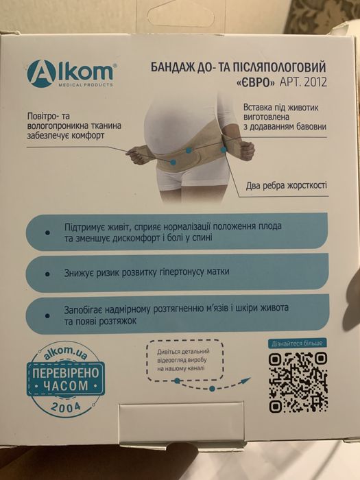 Бандаж до- и послеродовой