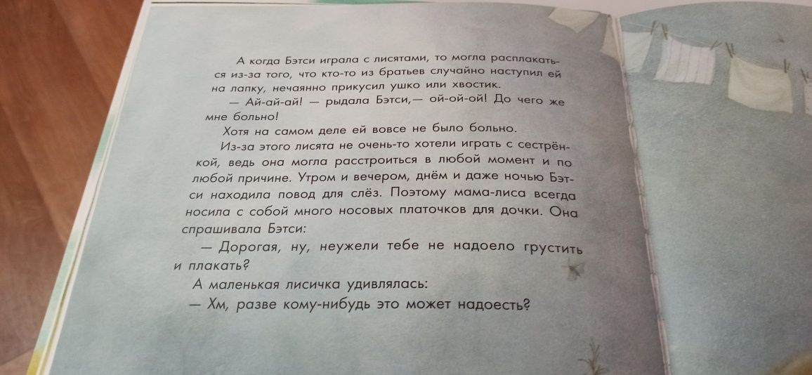 Бэтси, не плач ( Наталья Чуб), російською, казтотерапія