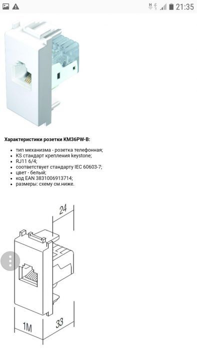 Продам розетка телефонная RJ12 6/6 CAT3