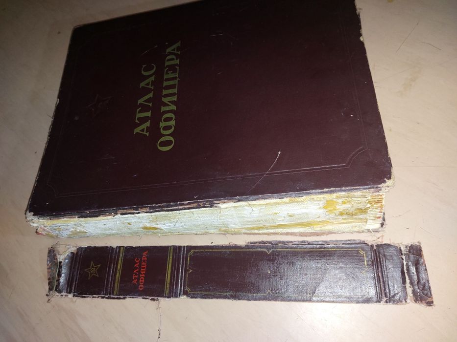 Книга " Атлас офицера"