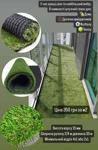 Штучна трава газон для дома или заведения искусственная трава