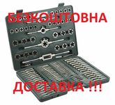 Mannesmann 110 ед. M53255 набор метчиков и плашек Набір мітчиків Герма