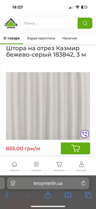 Продам готові штори (нові)