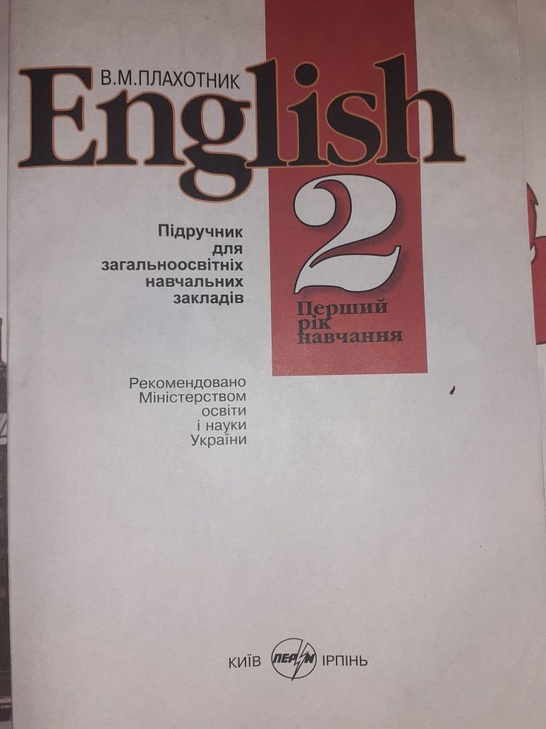 ВМ Плахотник English перший рік навчання