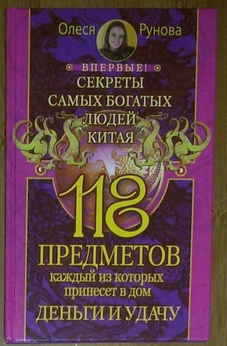 Книги,Книга:"Фен-Шуй,полная энциклопедия",Талисманы–карманная библио