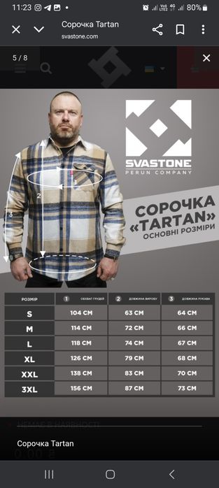 Сорочка  Svastone Tartan