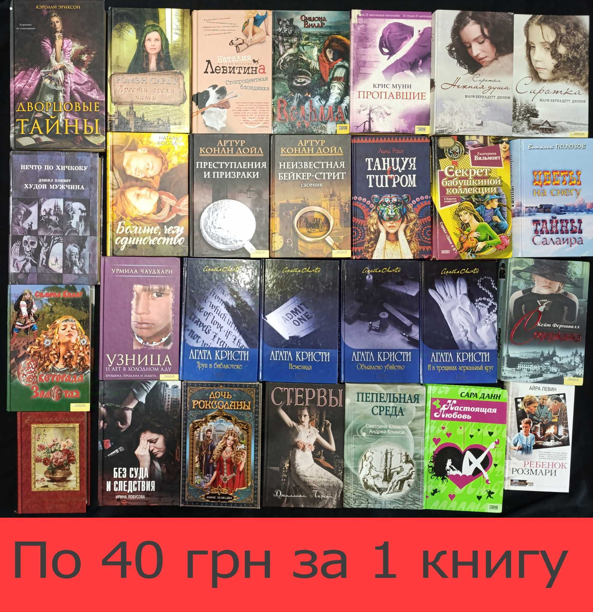 Книжки по 40 грн продаж від трьох книг частина 2