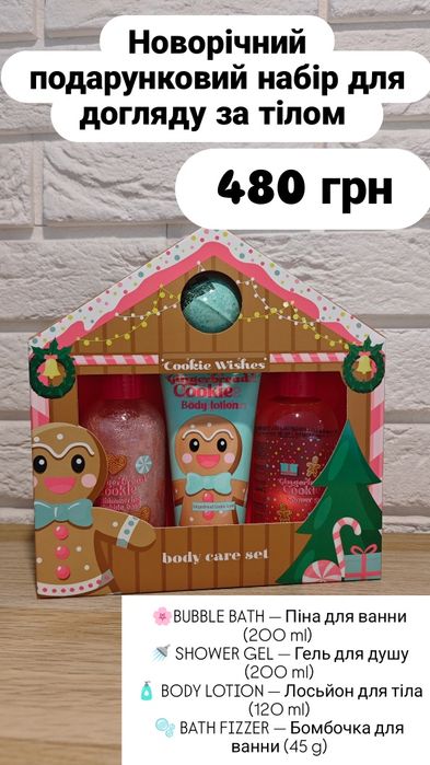 Подарункові набори для догляду за тілом