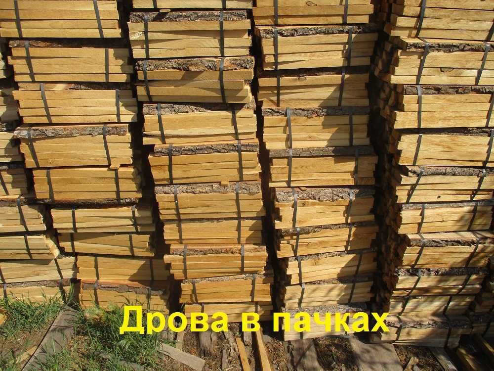 НАЙНИЖЧА ЦІНА! Дрова вільха від 600 грн. або ДУБ від 950 грн.