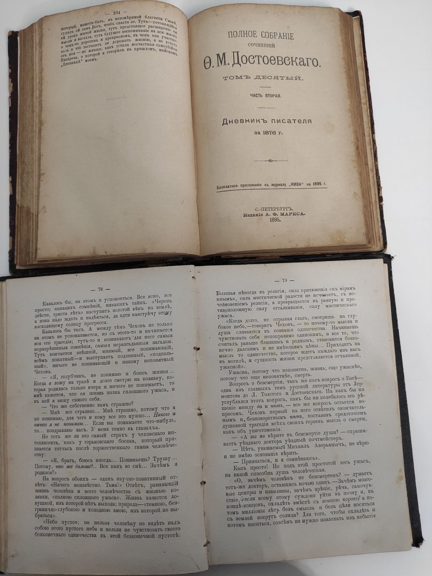 Д.С.Мережковский сочинения 11 том, Ф.М.Достоевский  10 том, старые кни