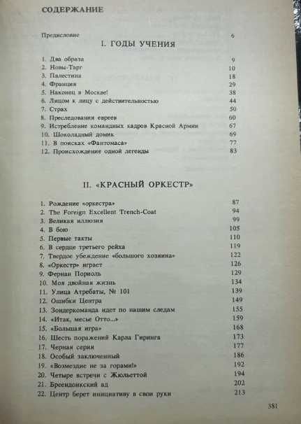 Большая игра. Воспоминания советского разведчик Л. Треппер  1990г.