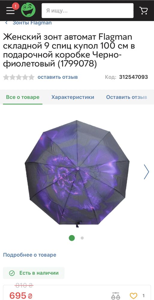 Парасоля. Полный автомат зонт красивый