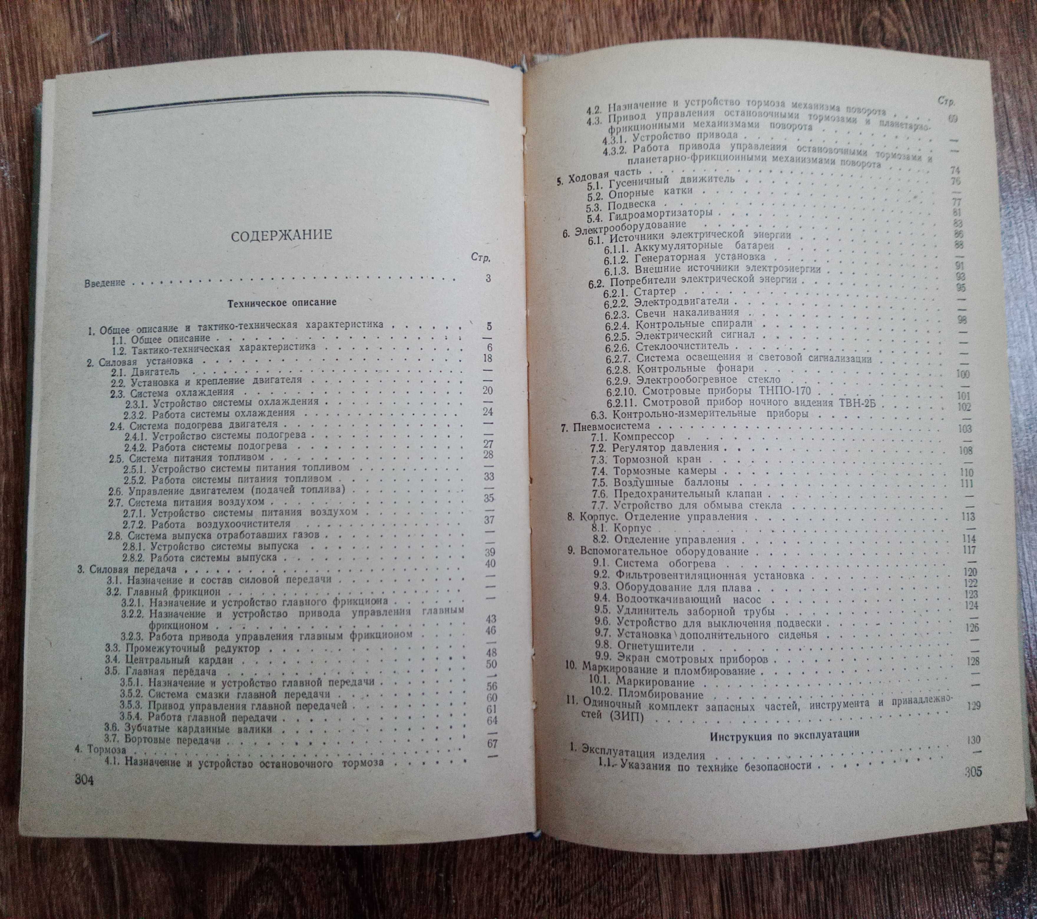 Универсальное легкое гусеничное шасси 2С1 Гвоздика. ТО и ИЭ (1976)