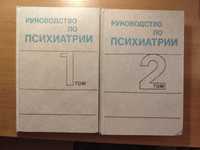 Снежневский руководство по психиатрии| психіатрія Снєжнєвскій