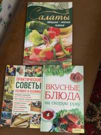 Книги 3 штуки :2 кулінарні+ 1 практичні поради господарям