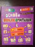 Основи швидкочитання