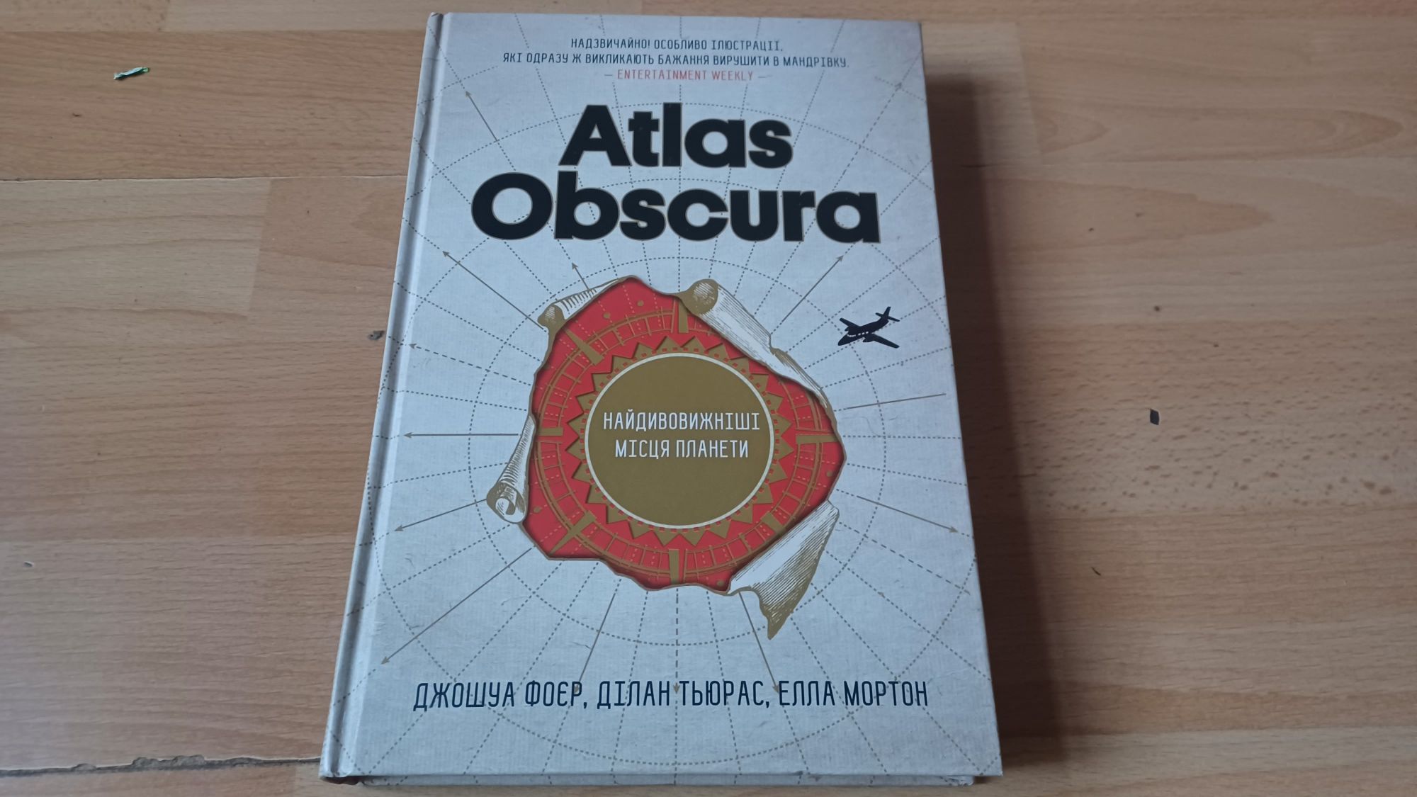 Книга Atlas Obscura(Найдивовижніші місця планети)
