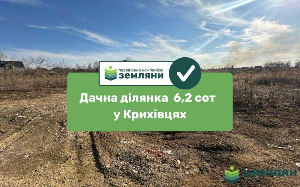 Продається земельна ділянка у Крихівцях (3)