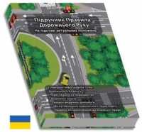 Prawo Jazdy Po Ukraińsku, Praca Zbiorowa