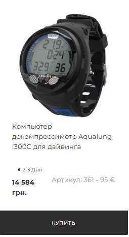 Компьютеры Декомпрессиметры для дайвинга боты гидрокостюм балон фонарь