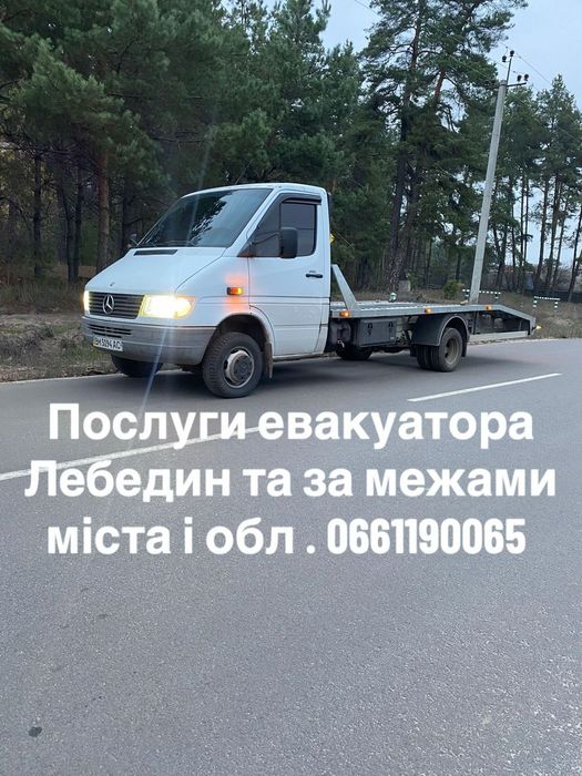 Послуги Евакуатора