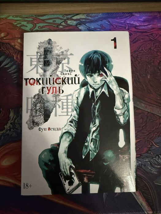 Манга Токийский Гуль 1 - 7 том
