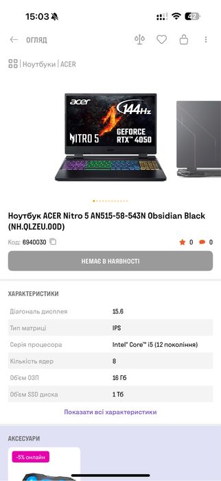 Продаю ноутбук Acer Nitro 5