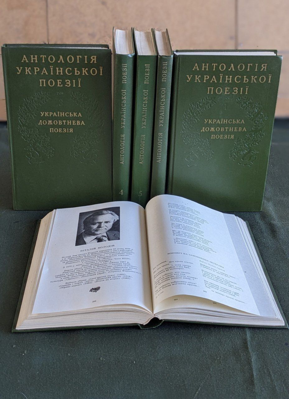 Антологія української поезії в 6 томах